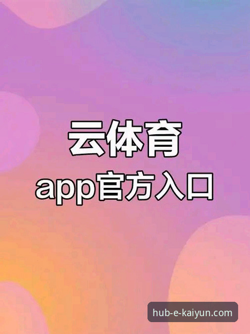 开云体育平台登录使用技巧:从新手到高手的完整指南