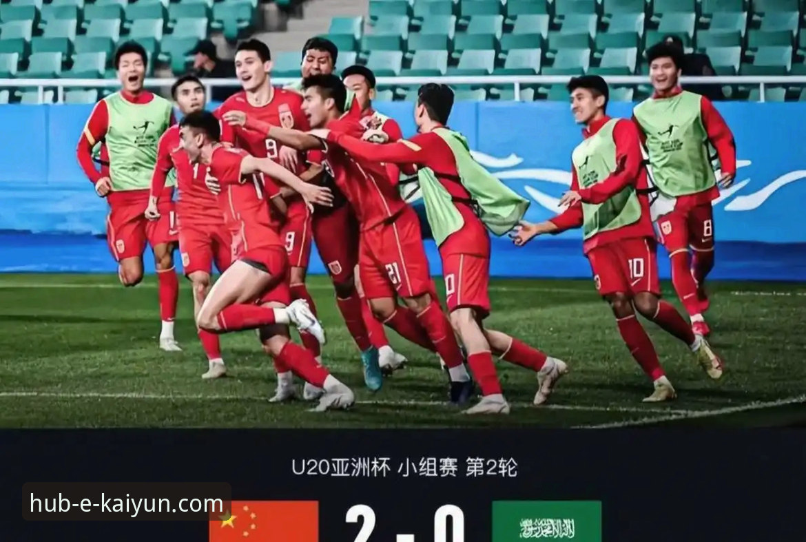U19国足1-0哥伦比亚创土伦杯惊喜,开云体育平台独家解析这场闪电战背后的战术密码